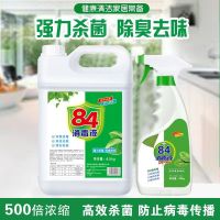 [84消毒液]9斤医用家用八四抑菌厕所除臭衣物漂白消毒水 84消毒液[9斤高浓度大桶]送喷壶