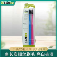 Eaff一夫竹炭牙刷炭丝细软毛小头成人 情侣1203