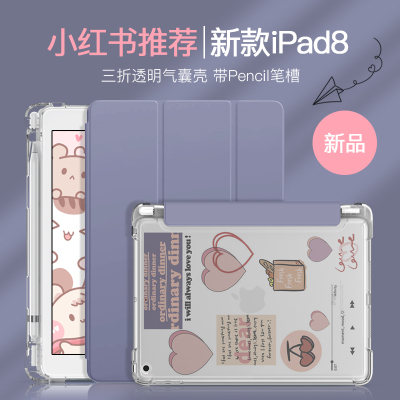 ipad10.2保护套带笔槽ipad8透明第八代ipadair3三折壳7苹果平板air4气囊8th硅胶2020pro11