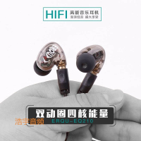 erqu eq210双动圈挂耳式重低音入耳式监听耳机运动耳塞通话带麦