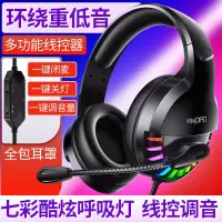 头戴式电脑耳机电竞游戏耳麦带麦吃鸡听声辩位有线台式笔记本通用