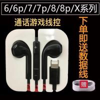 苹果7耳机通话游戏线控耳机线iphone6/8plus/x耳塞入耳式扁头