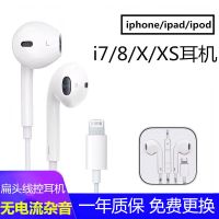 苹果7耳机线iphone6/7plus/8/x/xr耳塞入耳式扁头通话游戏k歌吃鸡