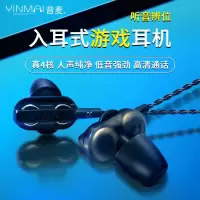 新双动圈游戏麦克风耳机吃鸡声辩圆孔通用华为vivo入耳式重低音
