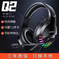 q2电脑耳机头戴式电竞游戏吃鸡7.1声道笔记本通用重低音耳麦