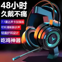 游戏耳麦头戴式耳机有线电脑耳机带麦吃鸡电竞听声辨位带话筒手机