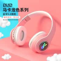 马卡龙5.0头戴蓝牙耳机运动游戏音乐耳机酷炫男女款苹果安卓通用