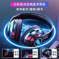 5.0魔法阵发光蓝牙耳机头戴式无线音乐手机耳麦夜光电脑重低音