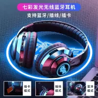 5.0发光无线蓝牙耳机头戴式hifi游戏重低音耳麦音乐手机电脑通用