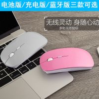 超薄无线静音台式笔记本鼠标女生可充电办公省电mac安卓蓝牙鼠标