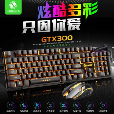 背光键盘鼠标套装悬浮机械手感办公家用键鼠吃鸡游戏电脑笔记本