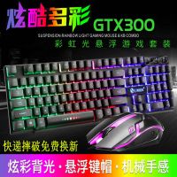 机械手感键盘鼠标套装发光吃鸡游戏有线电脑键盘笔记本办公家用