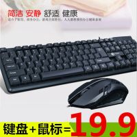 键盘鼠标套装usb有线键鼠套装家用办公黑色游戏键盘套装机械手感