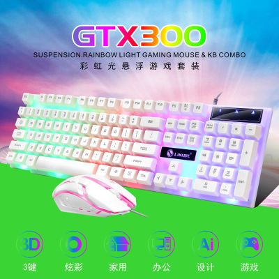 发光键盘鼠标套装 悬浮机械手感办公家用键鼠吃鸡 游戏电脑笔记本