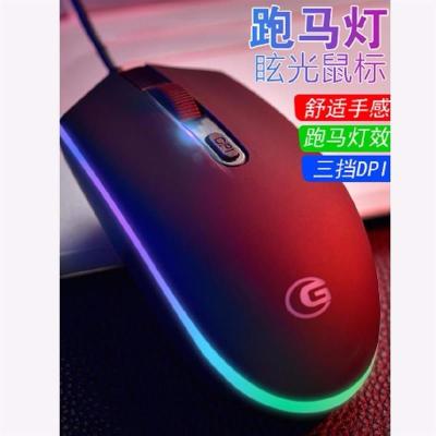 有线电脑游戏鼠标笔记本台式机通用办公家用七彩发光商务usb鼠标