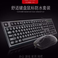 kk5520n/kr-8572有线键盘鼠标套装办公游戏网吧防水键鼠