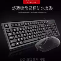 kk5520n/kr-8572有线键盘鼠标套装办公游戏网吧防水键鼠