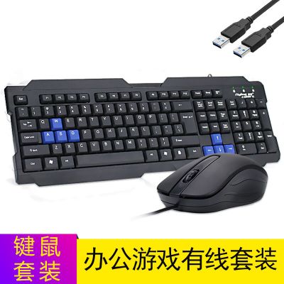 家用办公商务游戏 台式笔记本外接usb有线防水 键盘鼠标套装