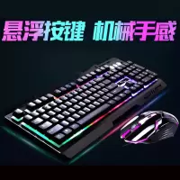 背光键盘鼠标套装机械手感办公家用键鼠吃鸡游戏电脑笔记本