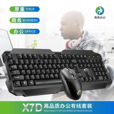有线键盘鼠标套装家用办公usb接口台式电脑笔记本通商务键盘