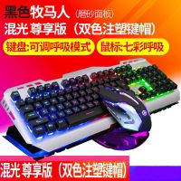 键盘鼠标套装悬浮按键机械手感办公家用键鼠吃鸡游戏电脑笔记本