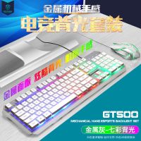 电脑键盘鼠标金属套装件电竞办公游戏发光有线机械手感笔记本通用