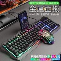 机械手感键盘鼠标套装发光吃鸡游戏有线电脑键盘笔记本办公家用