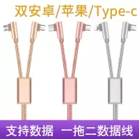 吃鸡一拖二数据线加长2m双弯头苹果8x安卓type-c两用充电线2a快充