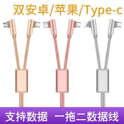 吃鸡一拖二数据线加长2m双弯头苹果8x安卓type-c两用充电线2a快充