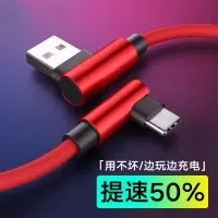 双弯头快充手游苹果数据线安卓充电线oppo小米vivo华为手机通用线