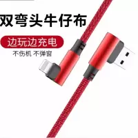 牛仔布双弯头数据线苹果一两米安卓快充手游吃鸡神器充电线