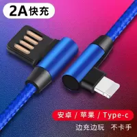 双弯头数据线安卓手机苹果type-c华为vivo手游吃鸡充电器oppo小米