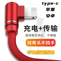 弯头苹果数据线快充安卓type-c充电线小米/oppo/vivo/华为通用