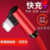 苹果数据线iphone11快充8plus充电线器7p双弯头xr冲电ipad平板xs