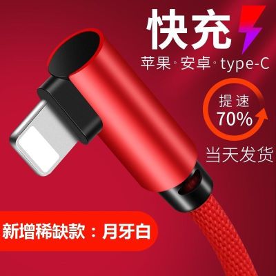 苹果数据线iphone11快充8plus充电线器7p双弯头xr冲电ipad平板xs