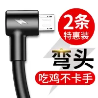 安卓数据线弯头手机快充吃鸡usb充电线适用oppo华为三星小米vivo