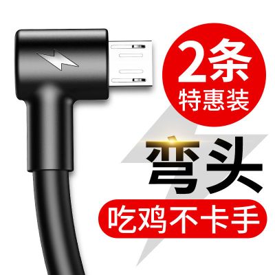 安卓数据线弯头手机快充吃鸡usb充电线适用oppo华为三星小米vivo