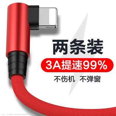 双弯头x数据线iphone7苹果8快充电器线plus手机6s/xr/xs/11promax