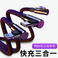 双弯头数据线三合一充电线一拖三手机车载多头快充苹果二合一通用