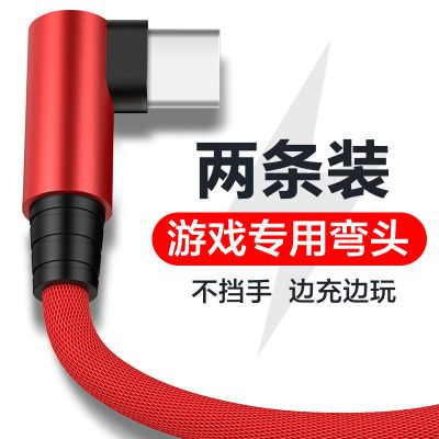 弯头数据线type-c充电线器华为p40荣耀oppo三星vivo小米6x/8/9/10
