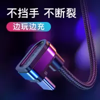 typec数据线弯头超级快充华为线小米魅族手机吃鸡神器苹果充电线
