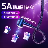 弯头5a超级快充磁吸数据线适用华为type-c苹果磁性oppovivo充电器