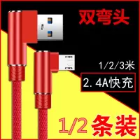 安卓数据线加长1米2米3米双弯头安卓通用手机快速充电线手游快充