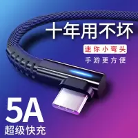 5a超级快充数据线双弯头苹果8安卓typec华为p20mate30充电线带灯