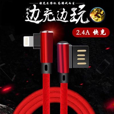 苹果数据线iphone6/7/8/x双弯头充电线快充吃鸡手游专用