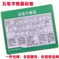 五笔字根表键盘垫加厚鼠标垫笔记本台式五笔打字记口诀电脑垫桌垫