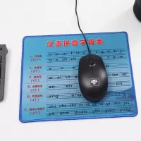 拼音表鼠标垫 汉语拼音学习助记表电脑鼠标垫声母韵母字母表高清