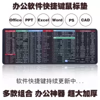 快捷键鼠标垫办公软件cad\office\ps\ppt\word\excel\五笔大号垫