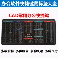 防水鼠标垫五笔鼠标垫cad快捷键办公软件桌垫cad大全鼠标垫