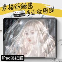 ipad类纸膜10.5手写膜2019绘画10.2寸磨砂pro9.7/11迷你2020贴膜